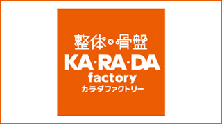 カラダファクトリー